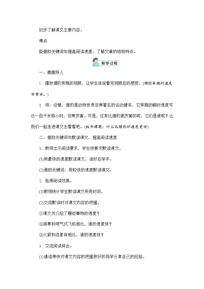 人教部编版五年级语文上册《7 什么比猎豹的速度更快》配套教案教学设计优秀公开课第3页