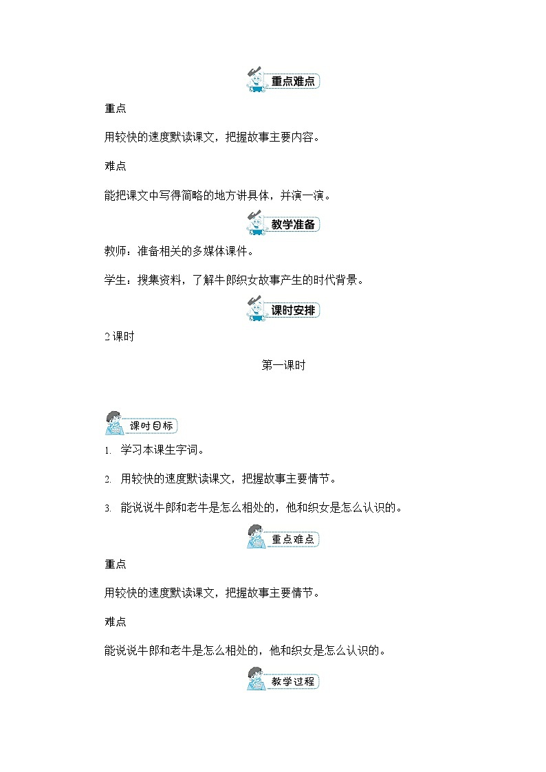 人教部编版五年级语文上册《10 牛郎织女（一）》配套教案教学设计优秀公开课第2页