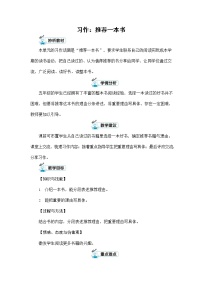 人教部编版五年级上册习作：推荐一本书教学设计