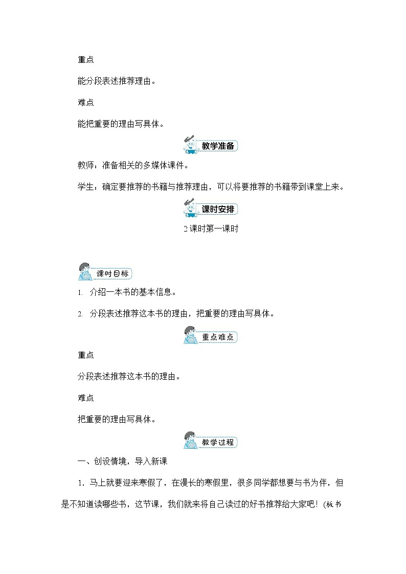 人教部编版五年级语文上册《习作：推荐一本书》配套教案教学设计优秀公开课02