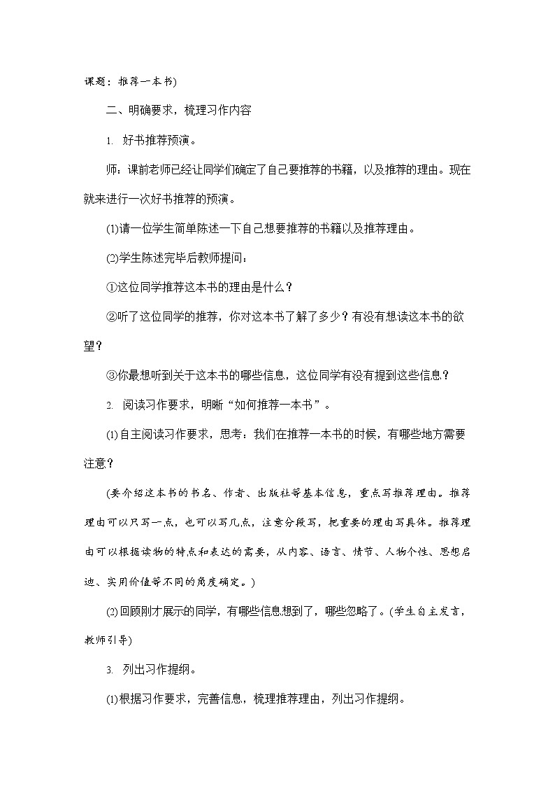 人教部编版五年级语文上册《习作：推荐一本书》配套教案教学设计优秀公开课03