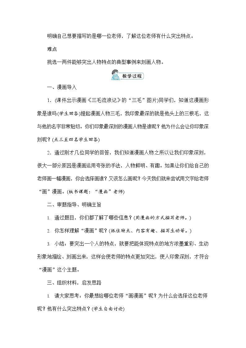 人教部编版五年级语文上册《习作：“漫画”老师》配套教案教学设计优秀公开课03