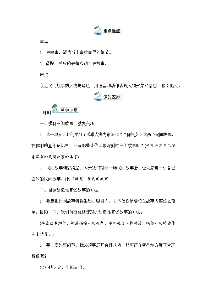 人教部编版五年级语文上册《口语交际：讲民间故事》配套教案教学设计优秀公开课02
