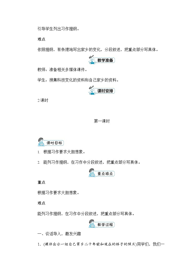 人教部编版五年级语文上册《习作：二十年后的家乡》配套教案教学设计优秀公开课第2页