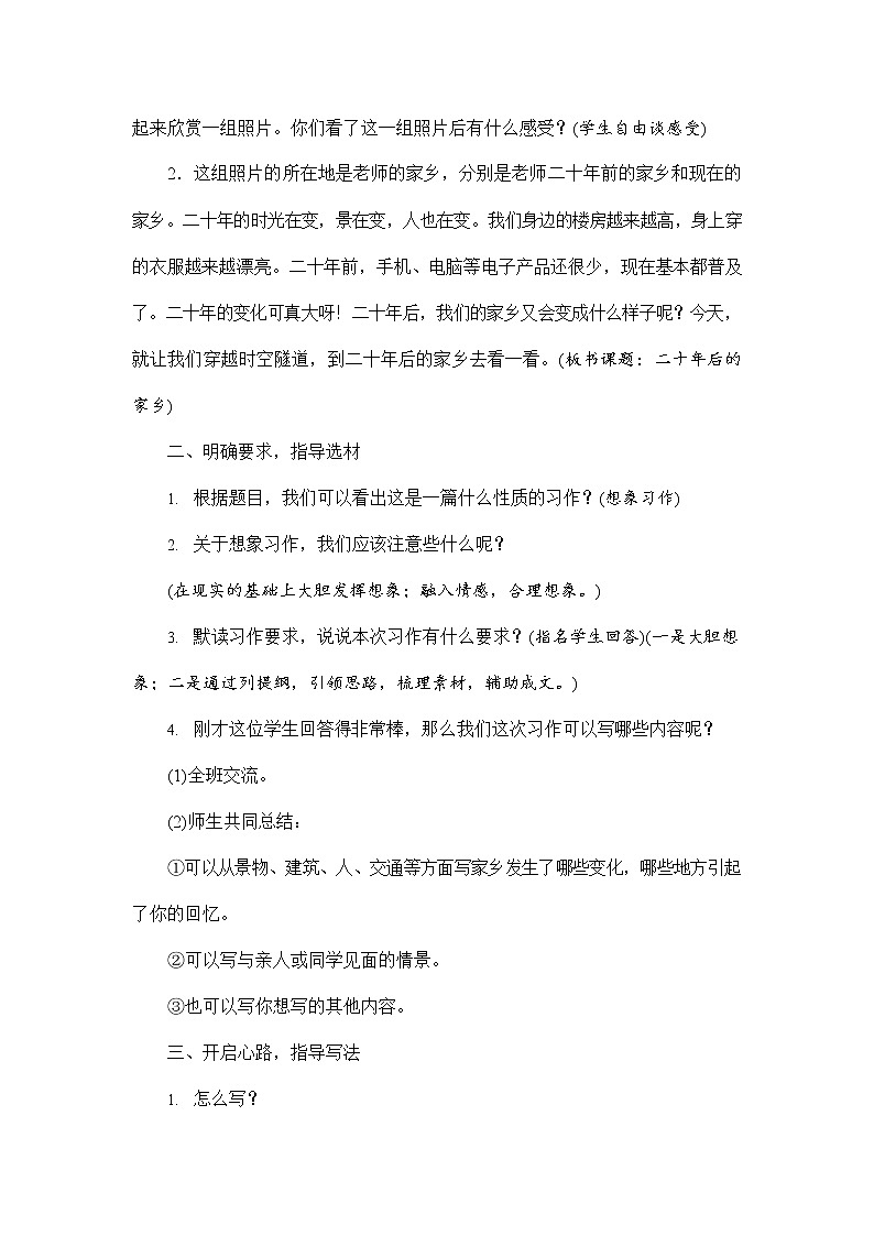 人教部编版五年级语文上册《习作：二十年后的家乡》配套教案教学设计优秀公开课第3页