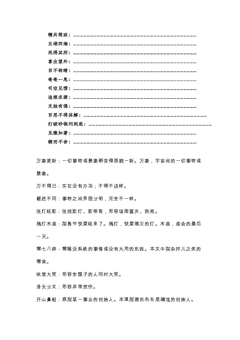 （最新）人教编版语文 六年级（下）重点词语解释专项练习02