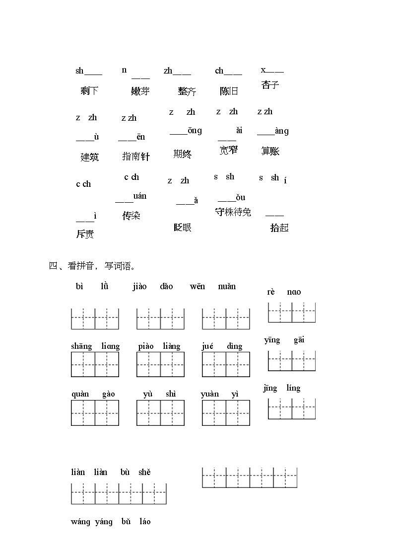 （最新）部编版小学语文研究：二（ 下）生字专项训练题（含答案解析）03