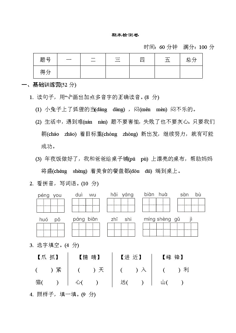 （最新）部编版二年级上册语文 期末检测卷（含答案）(一)第1页