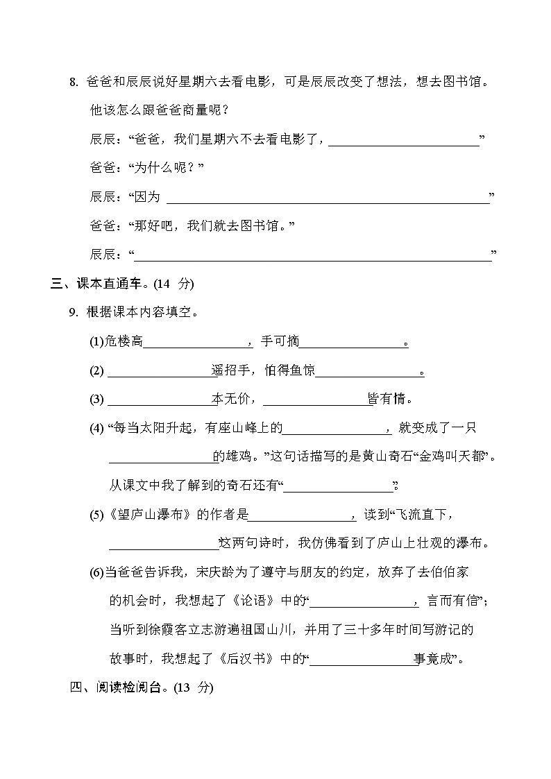 （最新）部编版二年级上册语文 期末检测卷（含答案）(一)第3页