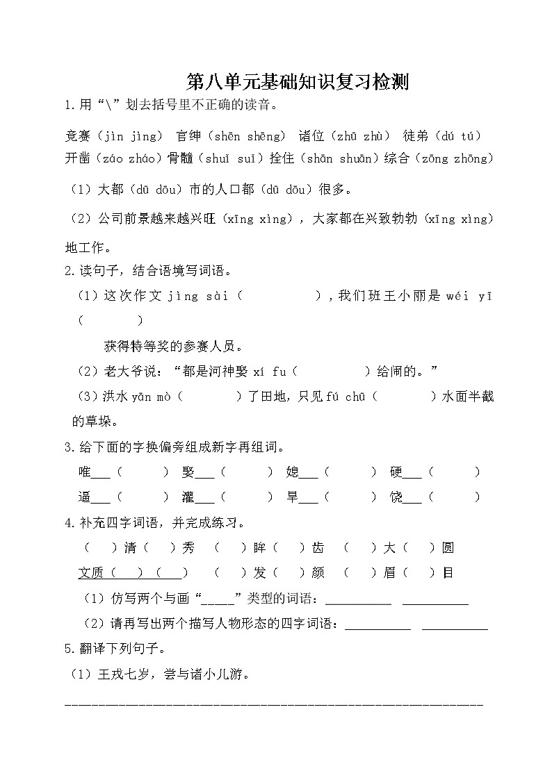 部编版语文四年级上册 第八单元基础知识复习检测（附答案）01
