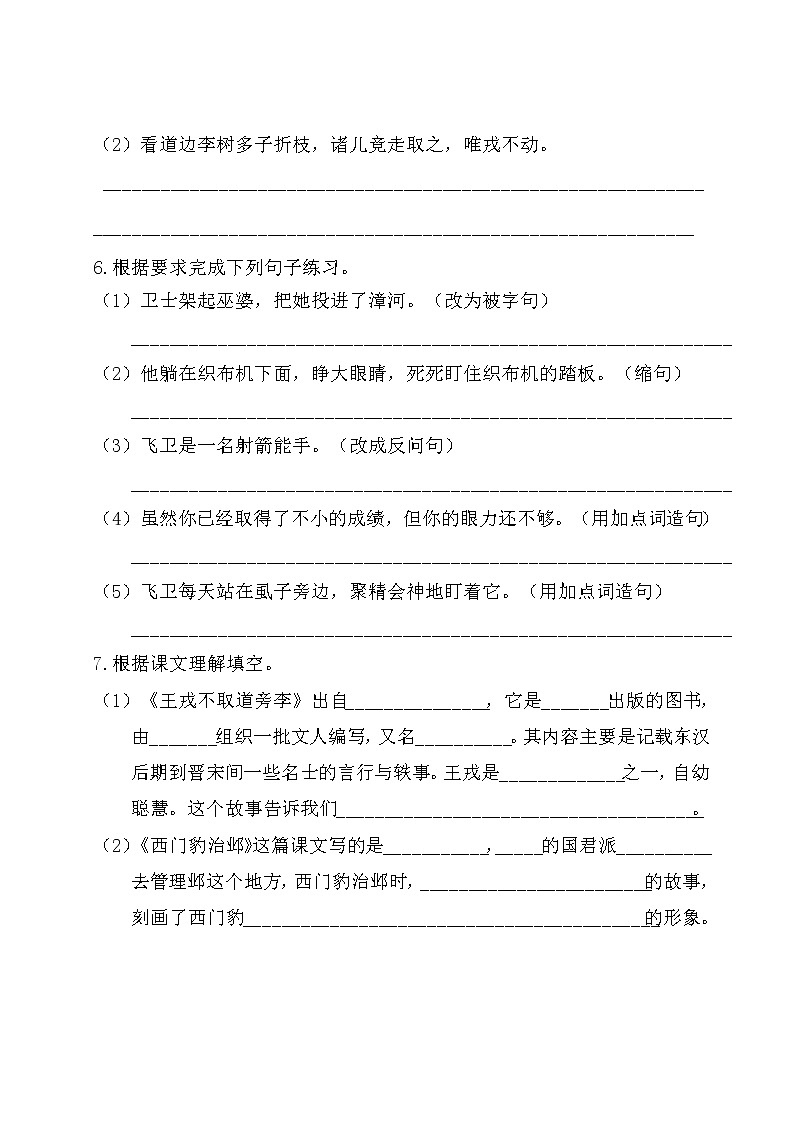 部编版语文四年级上册 第八单元基础知识复习检测（附答案）02