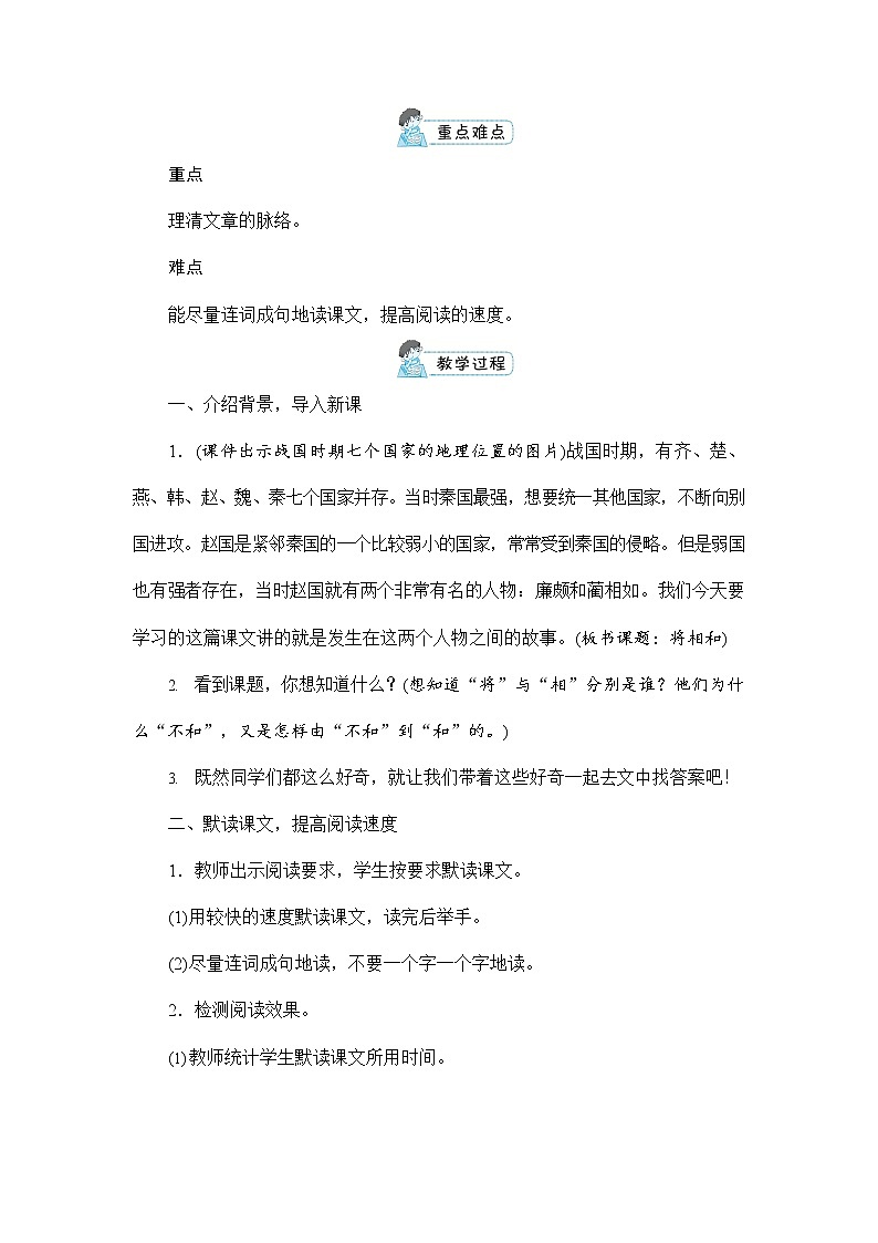 人教部编版五年级语文上册《6 将相和》配套教案教学设计优秀公开课03