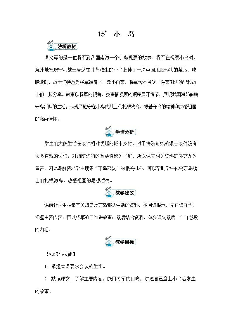 人教部编版五年级语文上册《15 小岛》配套教案教学设计优秀公开课01
