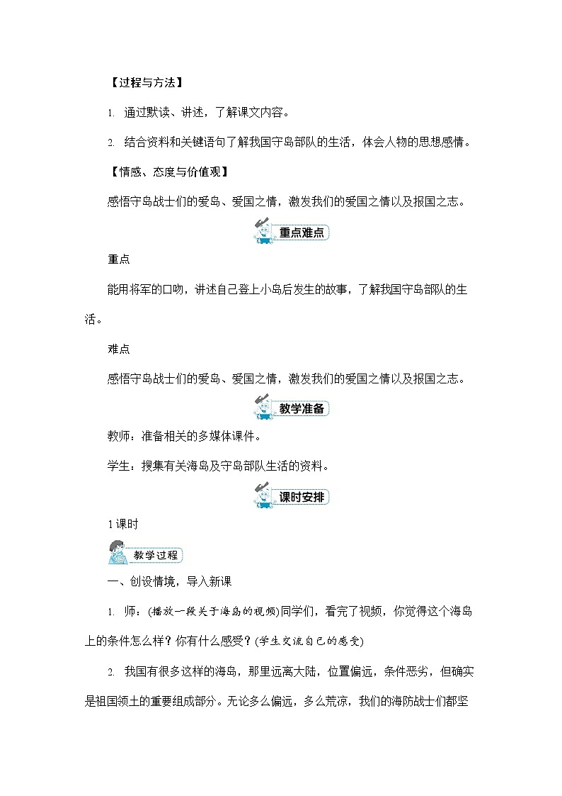 人教部编版五年级语文上册《15 小岛》配套教案教学设计优秀公开课02