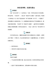 小学人教部编版快乐读书吧教案及反思