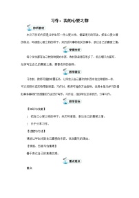 小学语文人教部编版五年级上册第一单元习作：我的心爱之物教案