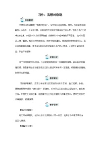 小学语文人教部编版五年级上册第六单元习作：我想对您说教案