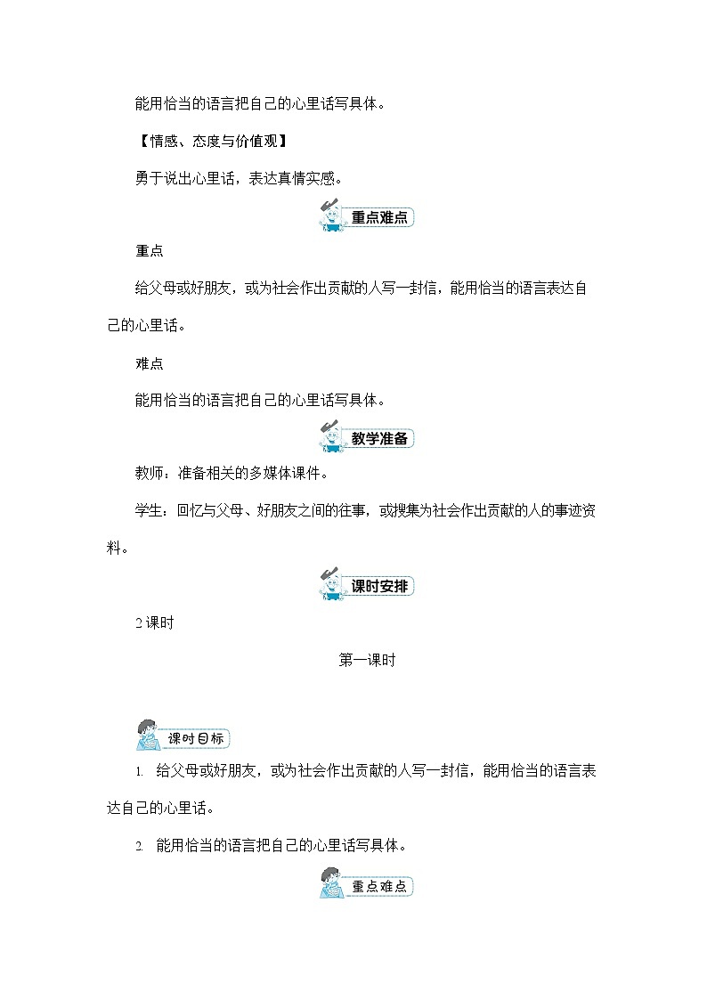 人教部编版五年级语文上册《习作：我想对您说》配套教案教学设计优秀公开课第2页