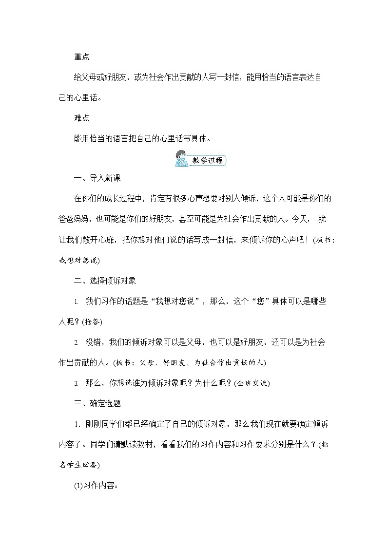 人教部编版五年级语文上册《习作：我想对您说》配套教案教学设计优秀公开课第3页