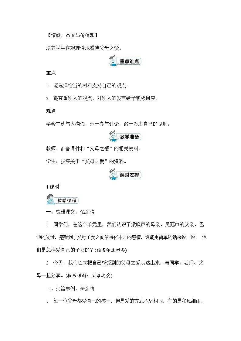 人教部编版五年级语文上册《口语交际：父母之爱》配套教案教学设计优秀公开课第2页