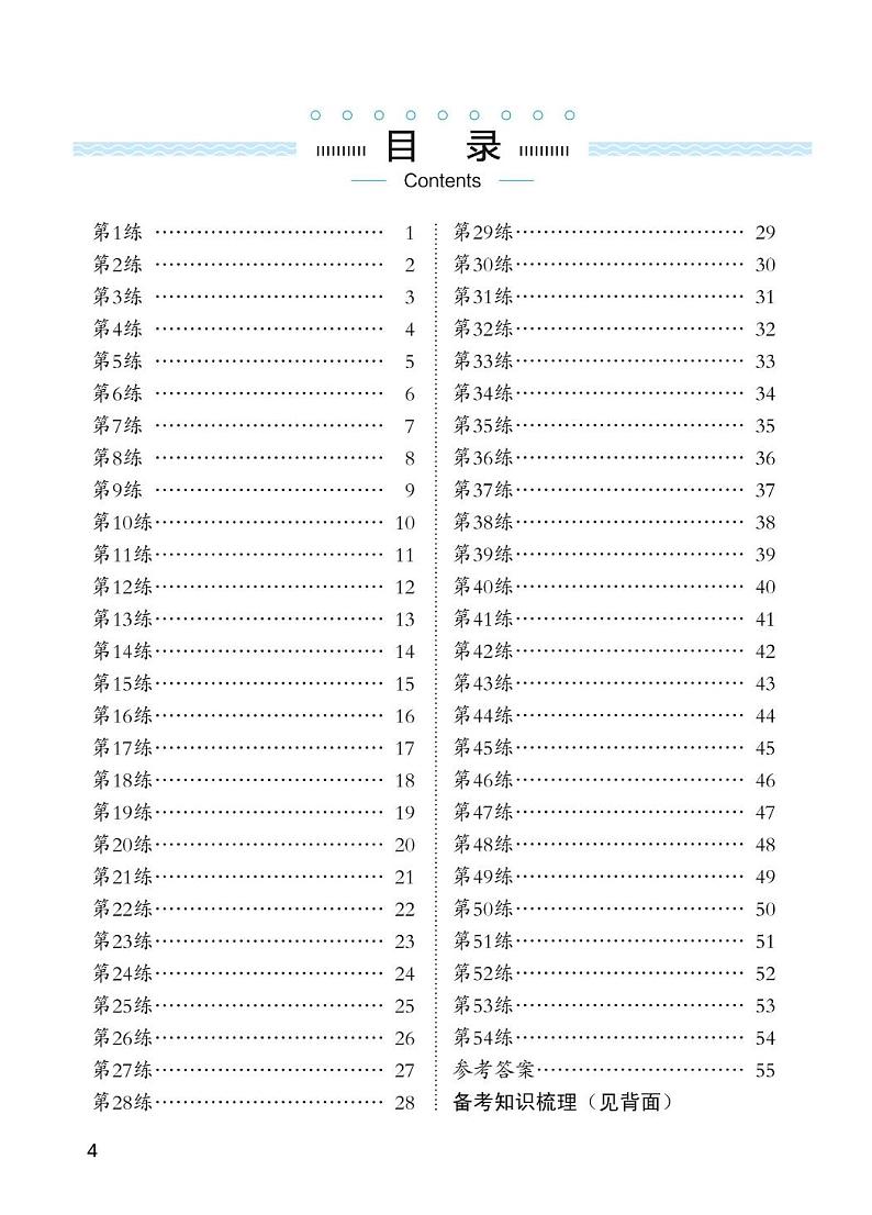小学语文专项练习册--标点词语02