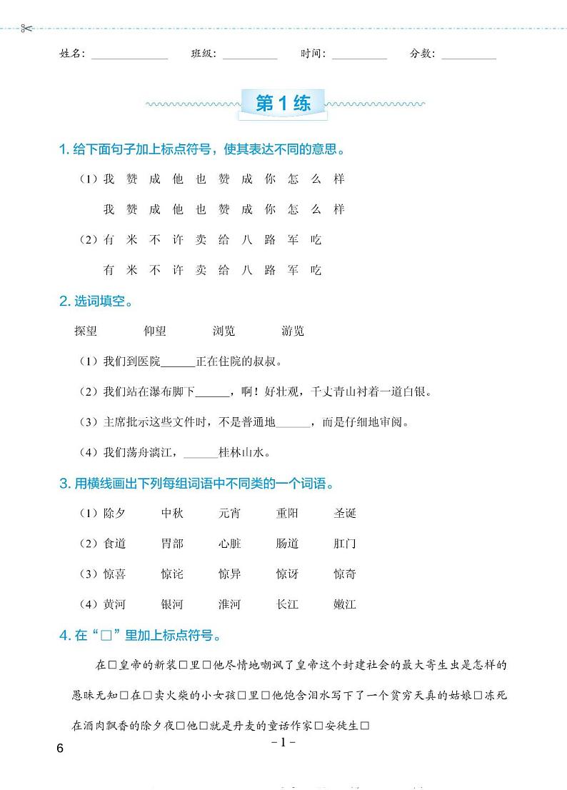 小学语文专项练习册--标点词语03