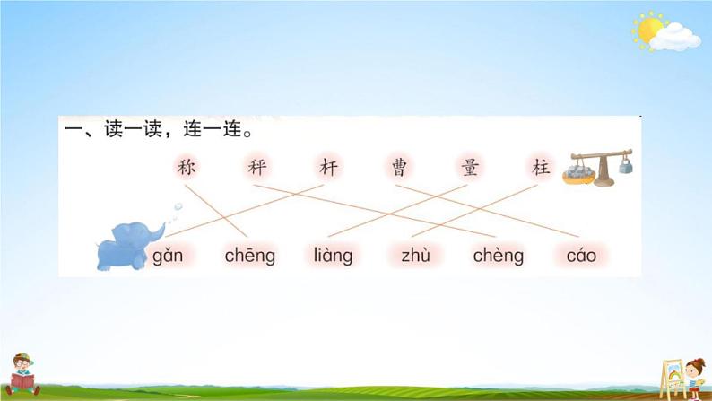 人教部编版二年级语文上册《4 曹冲称象》配套作业课件PPT教学课件第2页