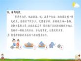 人教部编版二年级语文上册《4 曹冲称象》配套作业课件PPT教学课件