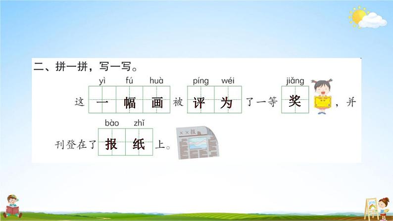 人教部编版二年级语文上册《5 玲玲的画》配套作业课件PPT教学课件第3页