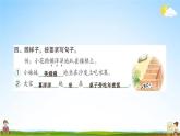 人教部编版二年级语文上册《5 玲玲的画》配套作业课件PPT教学课件