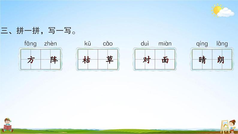 人教部编版二年级语文上册《13 寒号鸟》配套作业课件PPT教学课件第4页