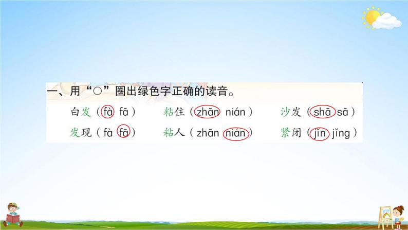 人教部编版二年级语文上册《7 妈妈睡了》配套作业课件PPT教学课件第2页