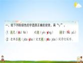 人教部编版二年级语文上册《1 小蝌蚪找妈妈》配套作业课件PPT教学课件