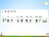 人教部编版二年级语文上册《1 小蝌蚪找妈妈》配套作业课件PPT教学课件