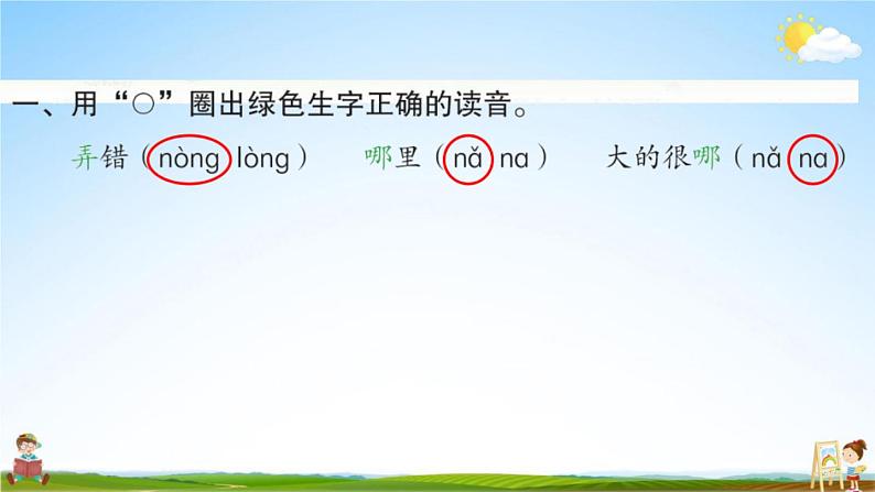 人教部编版二年级语文上册《12 坐井观天》配套作业课件PPT教学课件02