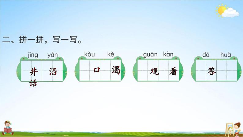 人教部编版二年级语文上册《12 坐井观天》配套作业课件PPT教学课件03