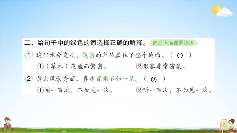 人教部编版二年级语文上册《语文园地四》配套作业课件PPT教学课件第3页