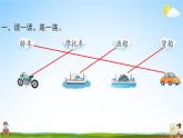 人教部编版二年级语文上册《语文园地六》配套作业课件PPT教学课件