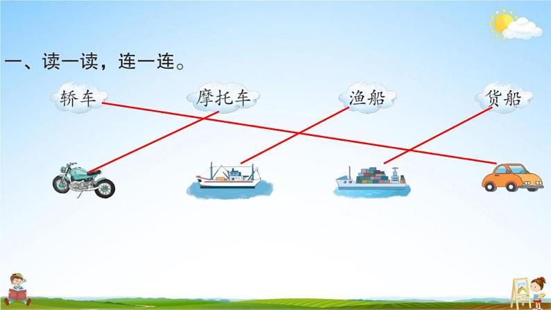 人教部编版二年级语文上册《语文园地六》配套作业课件PPT教学课件02