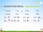 人教部编版二年级语文上册《语文园地六》配套作业课件PPT教学课件