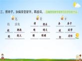人教部编版二年级语文上册《语文园地六》配套作业课件PPT教学课件