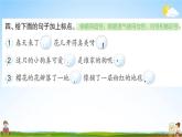 人教部编版二年级语文上册《语文园地六》配套作业课件PPT教学课件