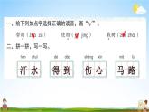 人教部编版二年级语文上册《24 风娃娃》配套作业课件PPT教学课件