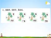 人教部编版二年级语文上册《24 风娃娃》配套作业课件PPT教学课件