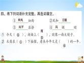 人教部编版二年级语文上册《24 风娃娃》配套作业课件PPT教学课件