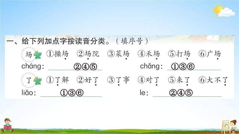 人教部编版二年级语文上册《识字4 田家四季歌》配套作业课件PPT教学课件第2页