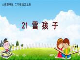 雪孩子PPT课件免费下载
