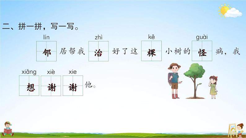 人教部编版二年级语文上册《14 我要的是葫芦》配套作业课件PPT教学课件03