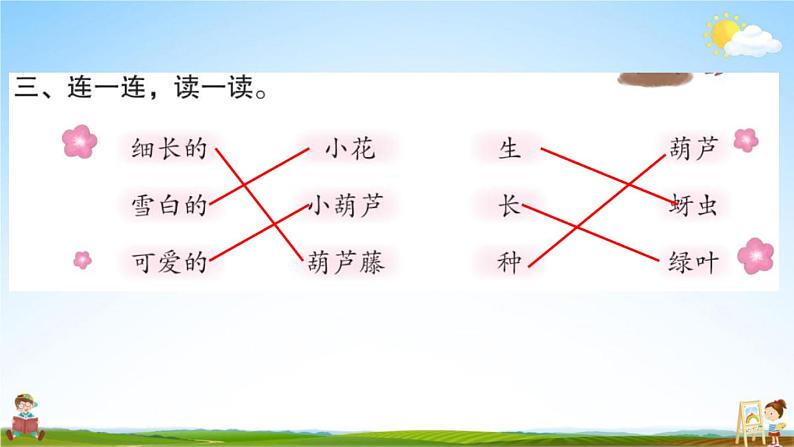 人教部编版二年级语文上册《14 我要的是葫芦》配套作业课件PPT教学课件04