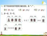 人教部编版二年级语文上册《识字3 拍手歌》配套作业课件PPT教学课件
